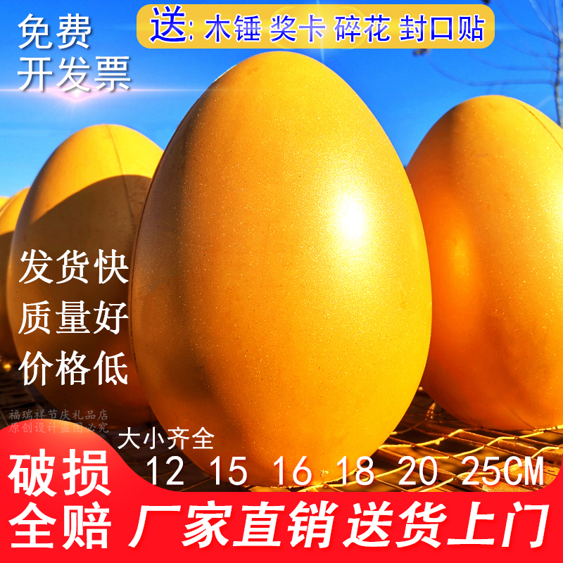Wholesale Gold Egg-Breaking Props for Opening Events, Whole Box of Lottery Props, Real Estate Annual Meetings, Wedding Companies, Prize-Giving Display Stands Wholesale Gold Egg-Breaking Props for Opening Events, Whole Box of Lottery Props, Real Estate Annual Meetings, Wedding Companies, Prize-Giving Display Stands