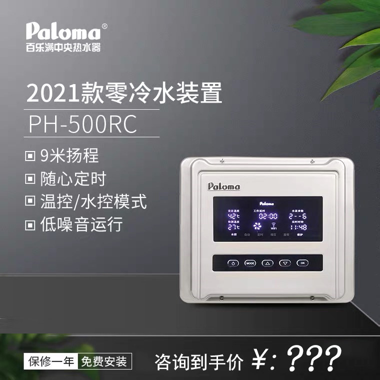 Baile Man circulating water device wifi booster water heater backwater instant hot zero cold water 500RC