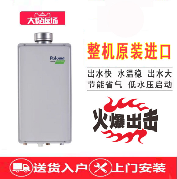 Paloma is full of JSG60-PH-323IET balanced Japan imports 32 litres of central water heater