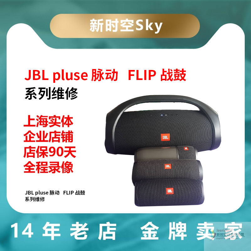jbl audio speaker repair and repair JBL PULSE battle drum pulsation flip bluetooth does not turn on for battery accessories