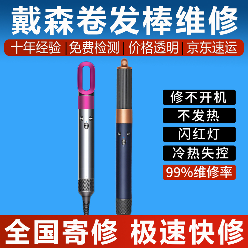 Dyson Hair Curling Iron Repair Tool Hs01 Won'T Start 03, Red Light Flashes When Heating 08 Dyson Hair Curling Iron Repair Tool Hs01 Won'T Start 03, Red Light Flashes When Heating 08