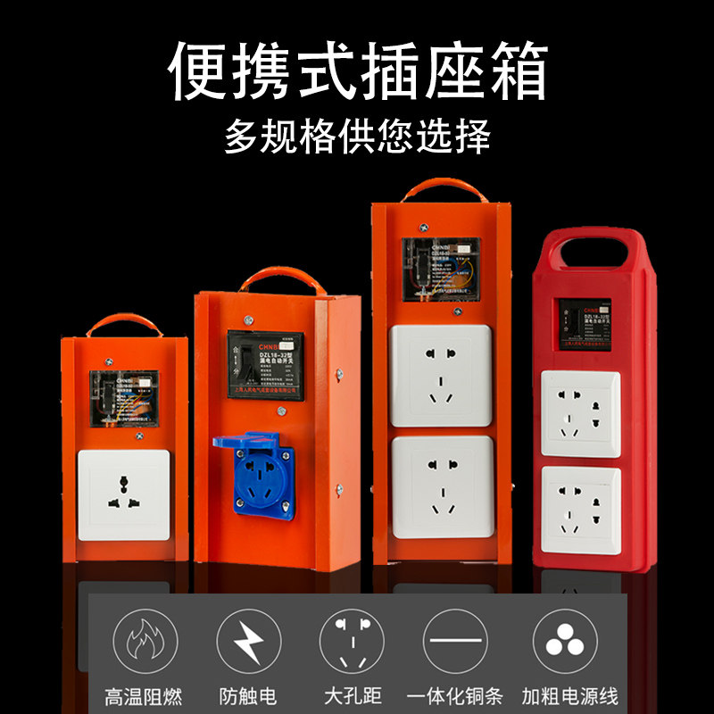 Anti-fall portable outdoor site Temporary distribution box for portable mobile small power leakage protection socket type