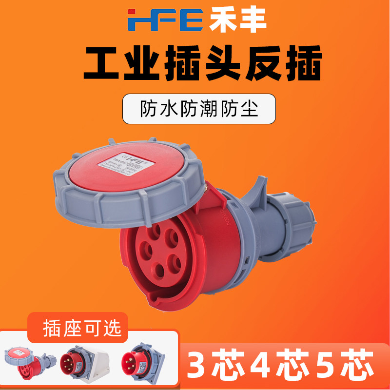 Wo Feng appliance Anti-intercalation 3 Core 4 Line 5 holes 16A32A Waterproof Explosion Industrial Plug Socket Connector Trans Plug