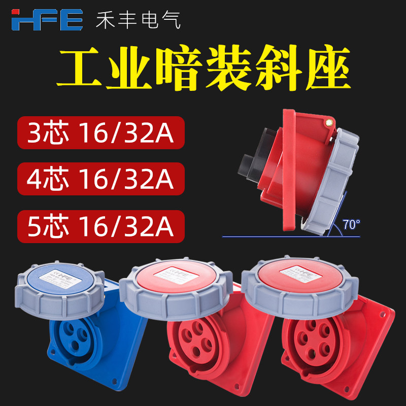 16A32A Industrial Aviation IP67 Concealed cable-stayed 3-core 4-hole 5-heart distribution box