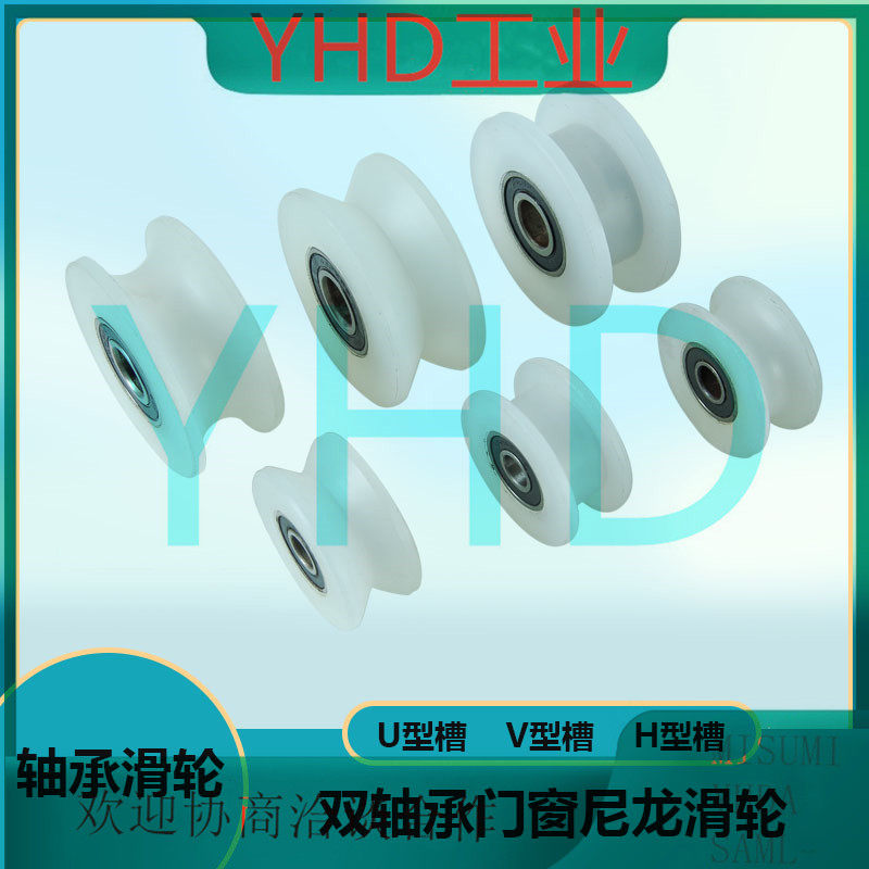 Double bearing U Type V Type H trough Nylon bearing roller door outer diameter 40 48 48 63 63 68mm 68mm wheels
