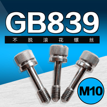 Stainless steel GB839 rollaway head not pulling out screws loose without screw notching hand screwing anti-loose screw M10