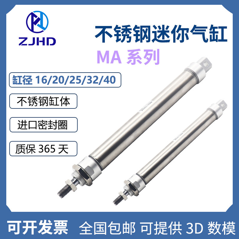 ZJHD stainless steel mini cylinder MA16 20 25 25 32 40-25 50 75100125150200