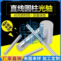 Chrome-plated hard optical axis piston rod soft optical axis guide rail 20 22 25 28 30 35 40 45 50 60 80mm