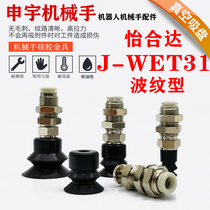 The Yiheda straight through the gold tool J-WEP26-d10 corrugated type vacuum suction cup J-WET31-d20 pneumatic element