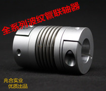 Bellows couplings R W stainless steel numerical control machine servo motor wire rod BK2 elastic encoder couplings
