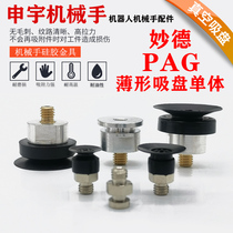 Brilliant vacuum suction cup sheet suction cup PAG-15 thin film suction nozzle PAG-30 slim PAG-10 pneumatic element