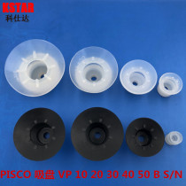 PISCO VP10BS VP10BS 20BS 40BN 40BN Paper Food Packaging Bag Special Vacuum Suction Cup Mouth
