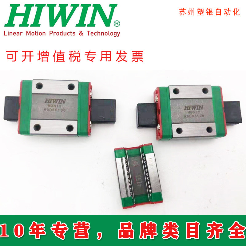 HIWIN Taiwan Upper silver linear guide rail slider slide rail line rail complete MGNN MGW7C 9C 12C 7H 7H