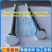 Lengthened galvanized outer hexagon M6 * 85 * 175 * 205 * 225 * 235 * 245 * 255 * 285 lengthened screw