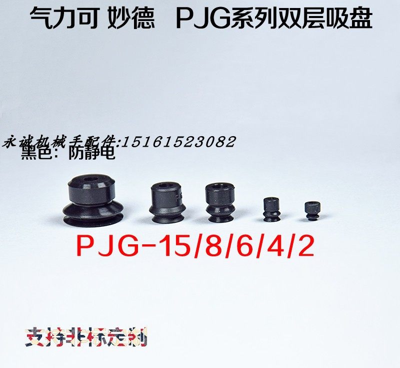 Vacuum Suction Cup Mouth Small Industrial Pneumatic Mechanic Hand Gas Upright BRILLIANT antistatic high temperature resistant PJG 2 4 6 15