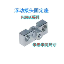 Floating joint fixed seat Mithrice type HLRA10 FJRHA6-1 FJRHA6-1 FJDHA8-1 0 25 cylinder connection