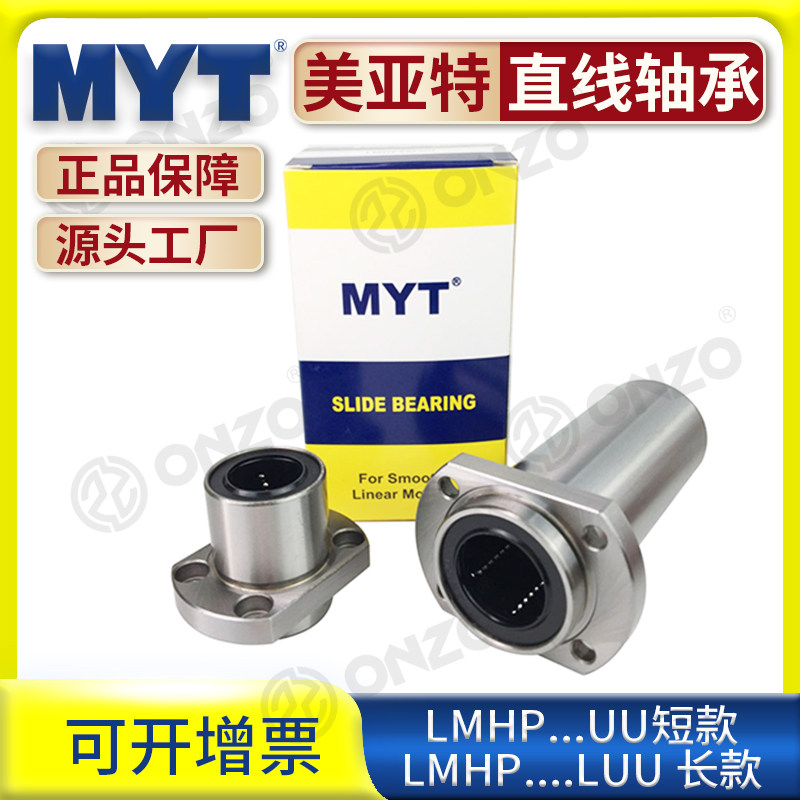 The Meat MYT points to the elliptical double cut edge flange LMHP6 8 10 12 12 16 16 20LUU Straight bearings