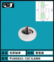 Arc-coated gum 608 bearing roller polyurethane PU outer diameter 33 plus shaft unembroidered steel screw M6 M8 external thread