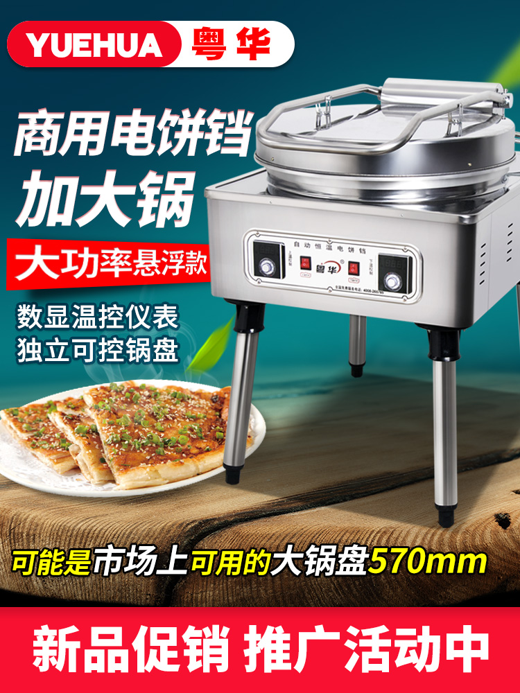 Cantonese Huahua 1680 Commercial Electric Frying Machine Bifacial Heating Large Baking Cake Oven Branded Cake Machine Big Sauce Pancake Machine Branded Cake Machine