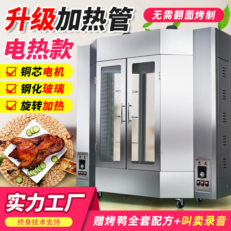 Cantonese Commercial 220v Electric Heat Rotating Beijing Roast Duck Tempered Glass Oven Baked Chicken Grilled Fish Barbecue Oven Two Phases