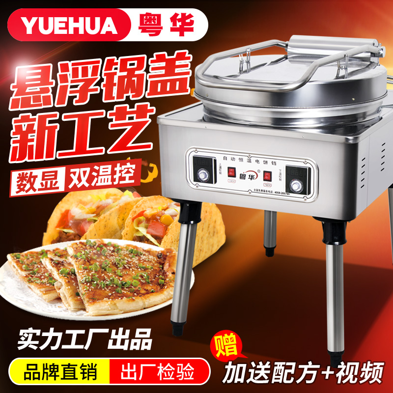 Yuehua 1580 electric cake pan commercial large new pancake machine double-sided heating pancake machine baking machine new product