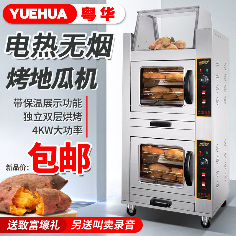 Cantonese Electric Hot Baking Ground Melon Machine Fully Automatic commercial electric heat roasted ground melon roasted sweet potato machine Roasted Corn Stove Large Capacity