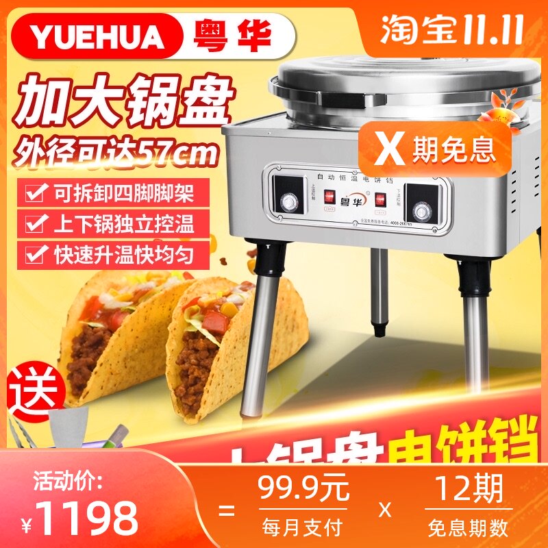 1280 type commercial electric cake pan large number baking machine commercial frying machine sauce cake machine double-sided heating frying machine