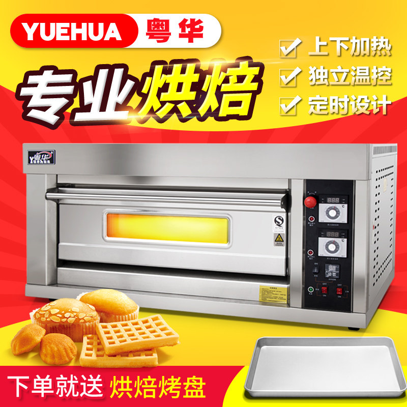 Yuehua Commercial Large Oven One Layer Two Plate Gas Baking Gas Oven Single Layer Two Plate Pizza Bread Oven