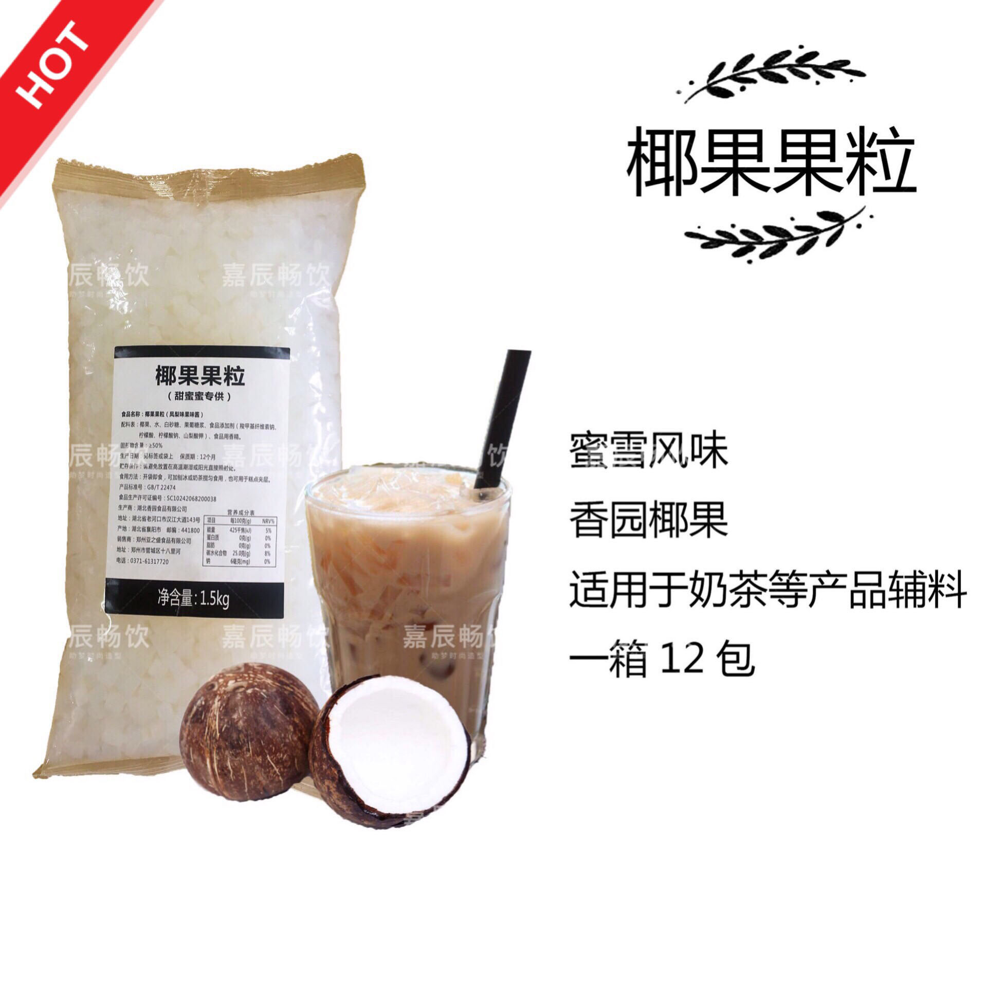 Tang Dynasty Yipin Honey Flavor Same Coconut Fragrant Garden Coconut King Charcoal Roasted Milk Tea Special for Shuangpin Milk Tea