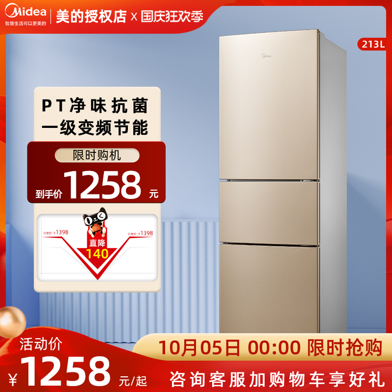 Midea 213L three-door three-temperature household refrigerator refrigerated freezer mini small energy-saving power-saving bass dormitory rental