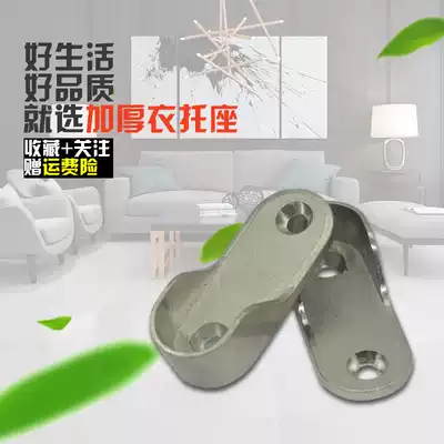 Thickened hanging rod holder Clothes holder Fixed wardrobe clothes holder Fixed tube holder Zinc alloy hanging rod accessories fixed