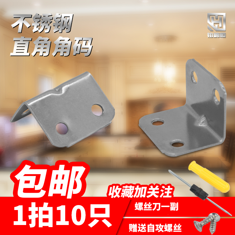 Corner Code 90 Degrees Right Angle Stainless Steel Angle Iron L Type Bracket Fixed Right Angle Triangle Iron Furniture Reinforcement Connecting Piece