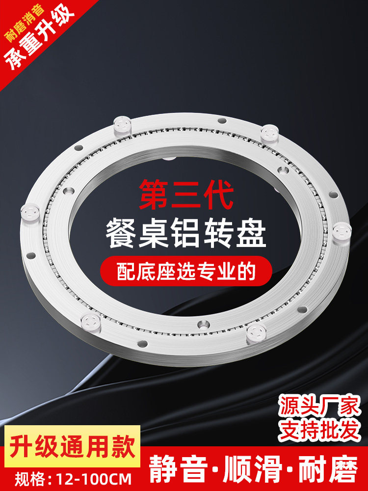 Dining Table Turntable Base Aluminum Alloy Silent Household Noise-Reducing Rotating Track Marble Solid Wood Rotating Core Bearing Disc