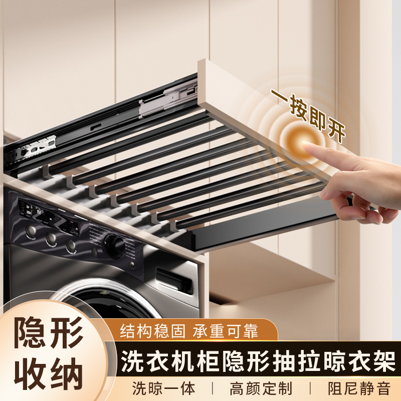 Washing Machine Pull-Out Clothes Rack Above the Balcony, Invisible Retractable Clothes Rod, Clothes Drying Rack, Trouser Rack with Built-In Storage Slide Rail