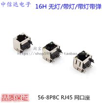 RJ45 network interface 16H 56-8P8C network mouth Crystal Head seat sub with light with elastic tape shielding 8p network port