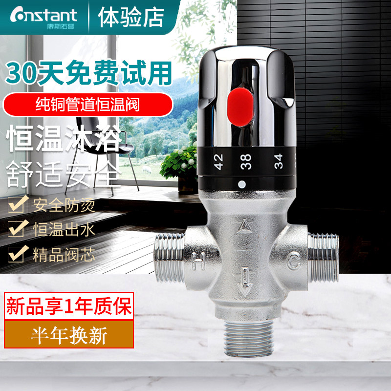 Pure copper solar electric water heater Intelligent automatic thermostatic valve mixing valve Temperature control mixing pipe valve Shower faucet