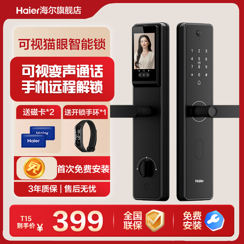 ハイアール指紋ロック スマートドアロック スマートロック 17 キャットアイ ビジュアル電子ロック パスワードロック ホームドアロック 旗艦店