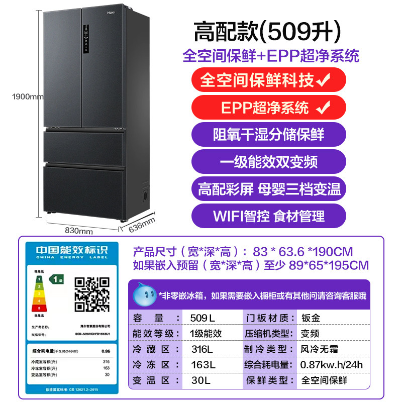 海尔BCD-509WGHFD19X8U1冰箱图片