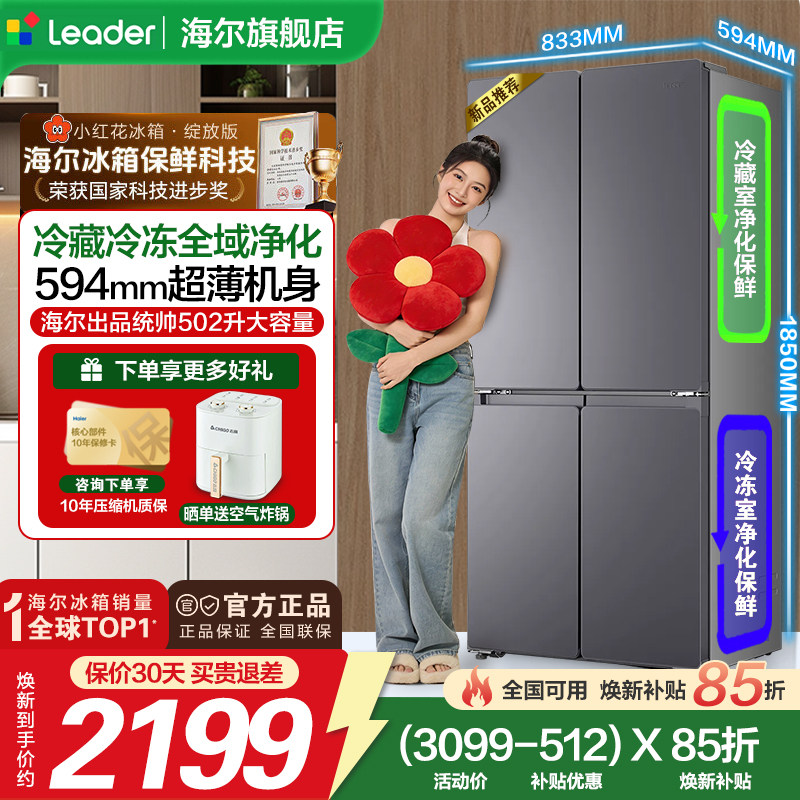 【新製品】ハイアール コマンダー ユエジ レイジーマン 510 クロスドア 4ドア 超薄型 502L 家庭用冷蔵庫