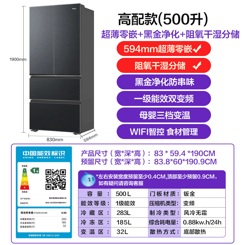 海尔BCD-500WGHFDB5X8U1冰箱图片