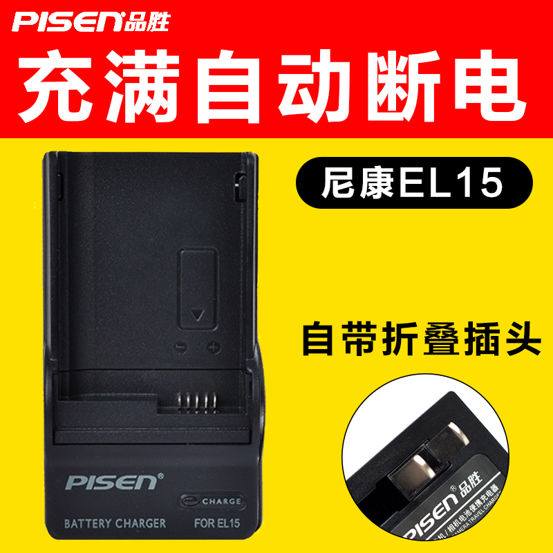 Pisen EL15 applicable Nikon d7000 SLR camera battery charger D7100 D750 D7200 D800 D610 Z7 D850 D