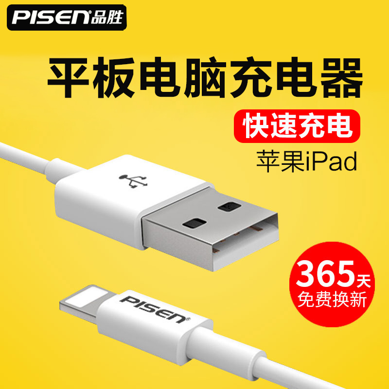 Pint to apply ipad a1822 data a1489 a1489 a1432 a1458 a1458 tablet charger apad5 A1474 A1475 A1475