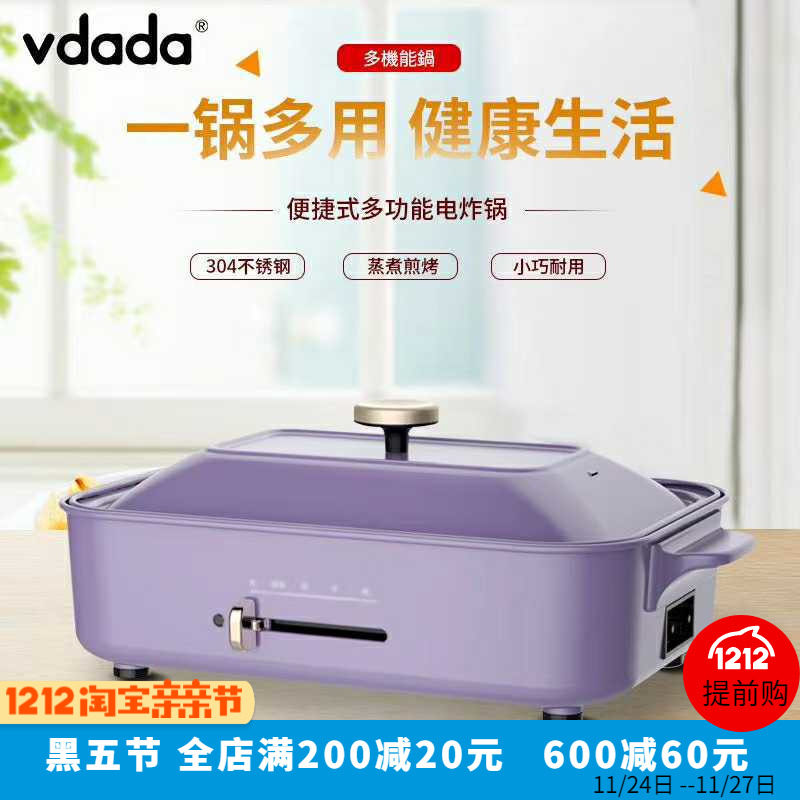 Japan imports Vdada multi-functional cooking pot electric barbecue meat boiler integrated household cooking electric hot pot