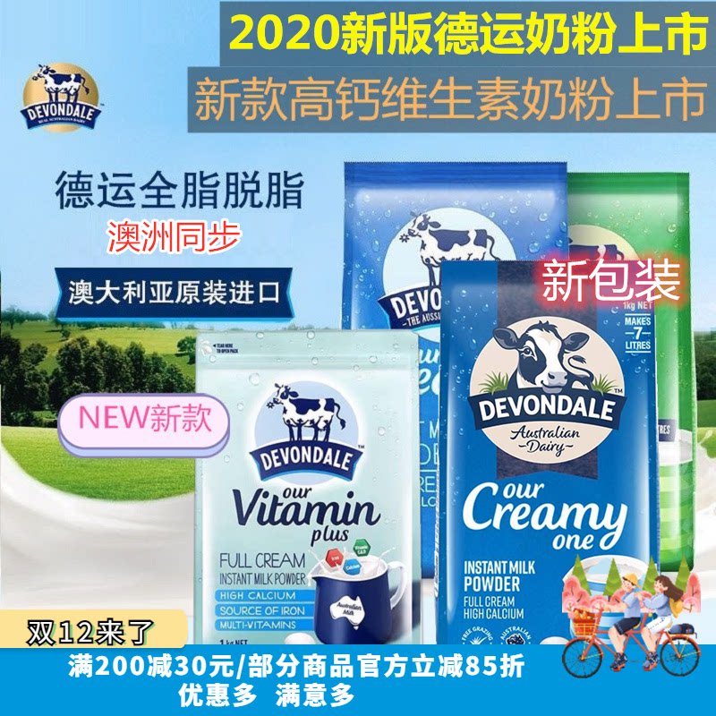 Spot Australian Devon Devondale High Calcium with Vitamin Adult Children's Milk Powder 1kg New Date