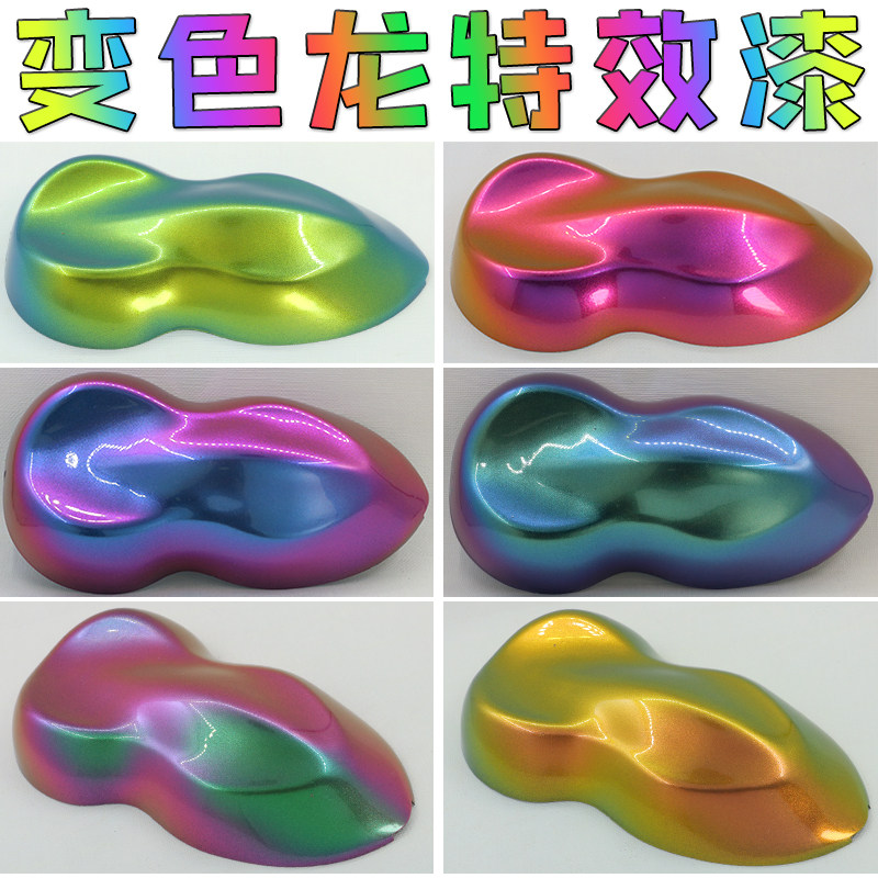 Chameleon special effect paint Angle gradient car motorcycle hub model Fishing gear change color pearl paint 