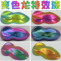 Chameleon special effect paint angle gradient car motorcycle wheel model fishing gear change color Pearl Paint