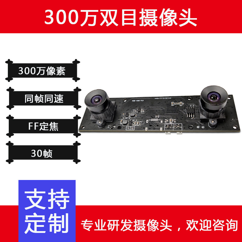 3 million high-definition binocular cameras synchronously with the same frame depth ranging three-dimensional reconstruction machine vision face recognition