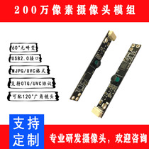 2 million pixels USB interface free drive the camera module all-in-one machine advertising notebook self vending machine