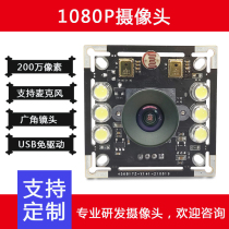 2 million HD camera module 1080P night vision with wheat lighting wide-angle lens USB driver-free UVC protocol