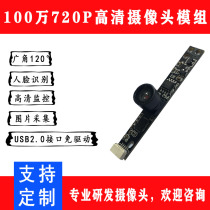USB interface UVC camera module 1 million HD Pixel face recognition dressing mirror advertising machine
